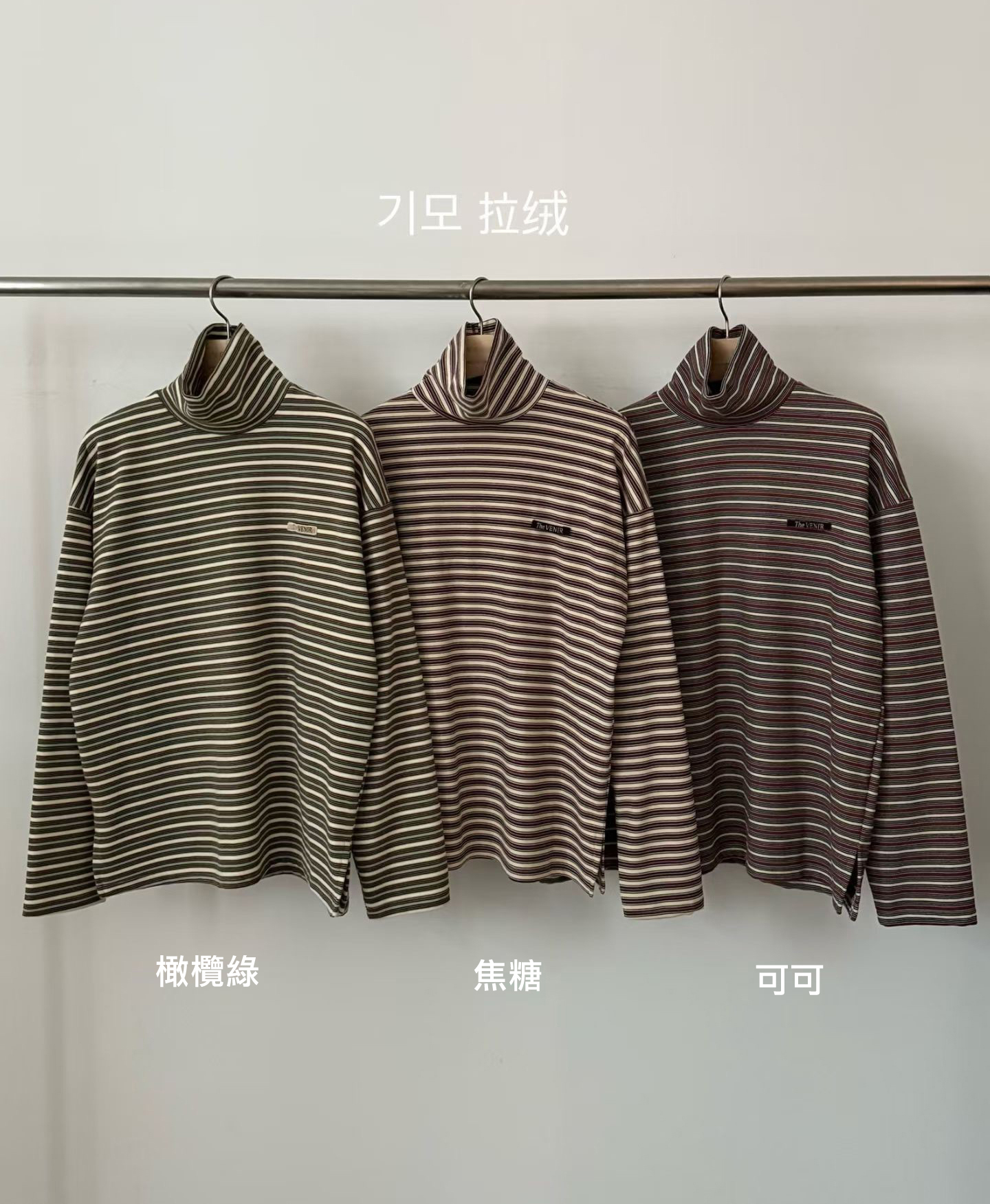 A73.復古彩色條紋高領磨毛上衣