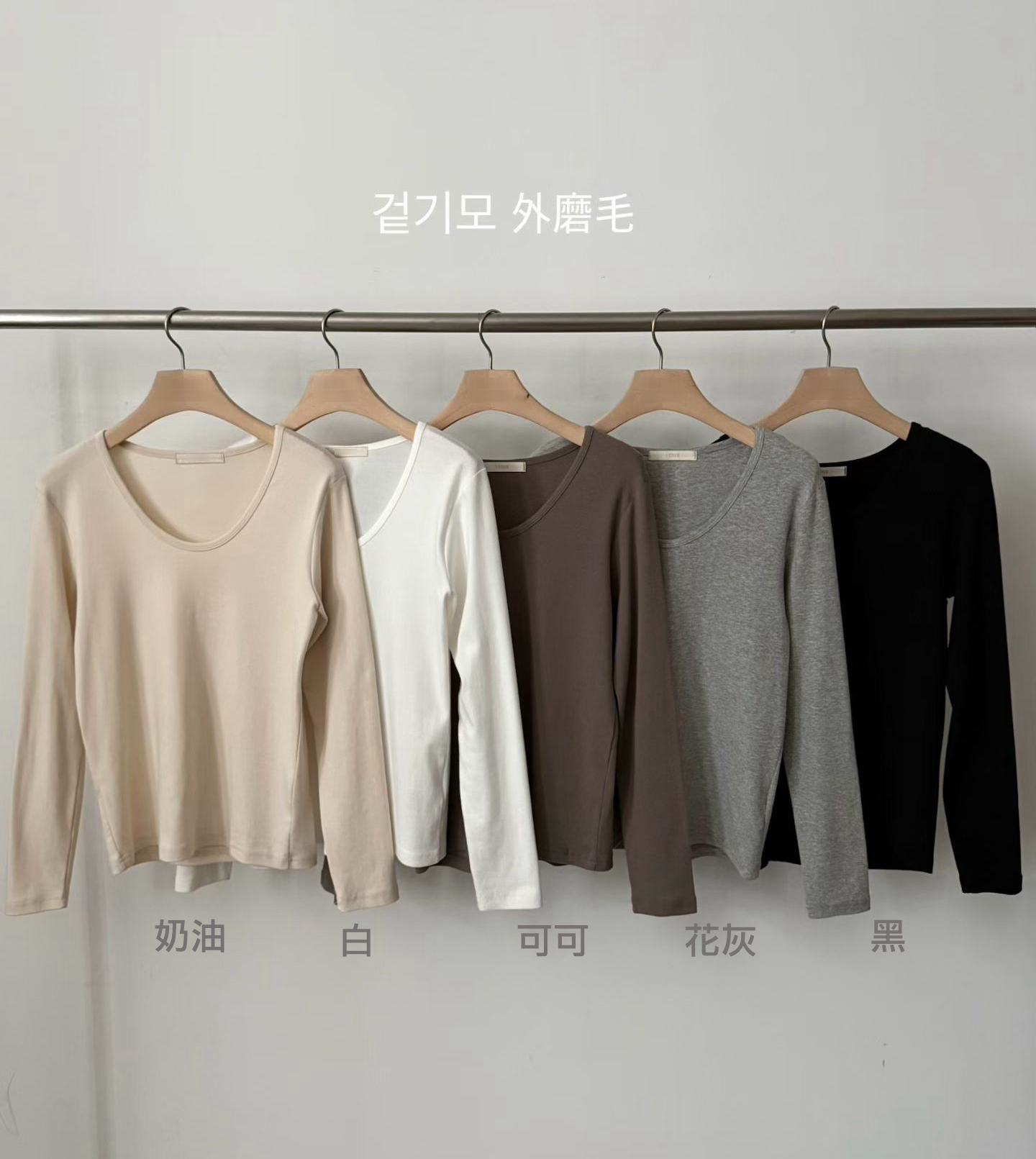 A12.櫥窗家微涼磨毛U領TEE