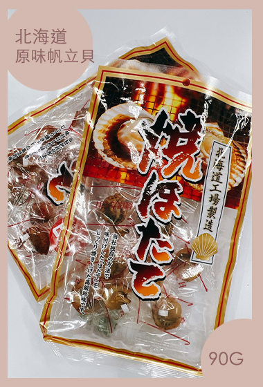 北海道原味帆立貝90G