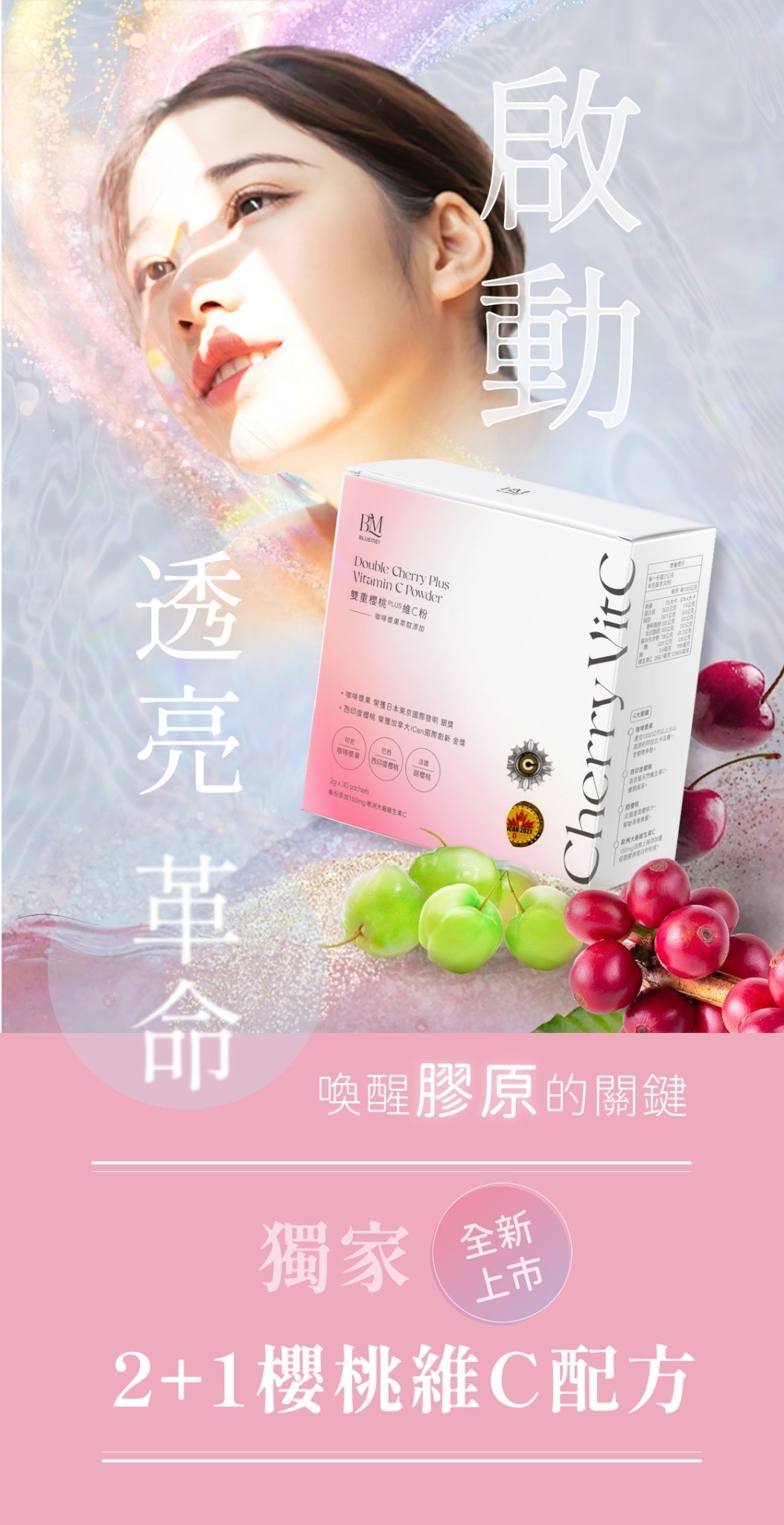 BLUEMEI布樂美_雙重櫻桃PLUS維C粉