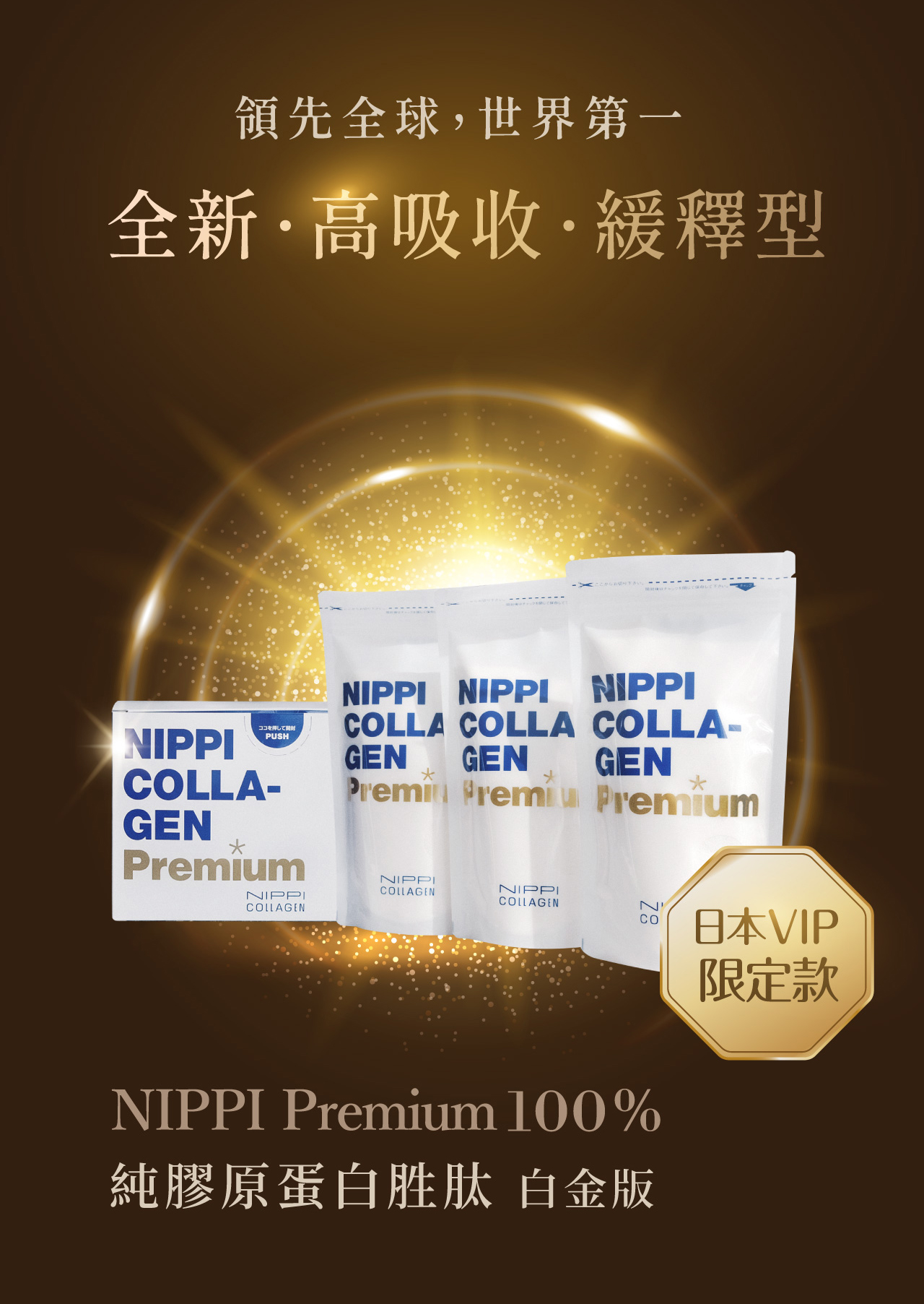 NIPPI 100%純膠原蛋白胜肽白金版(單包)