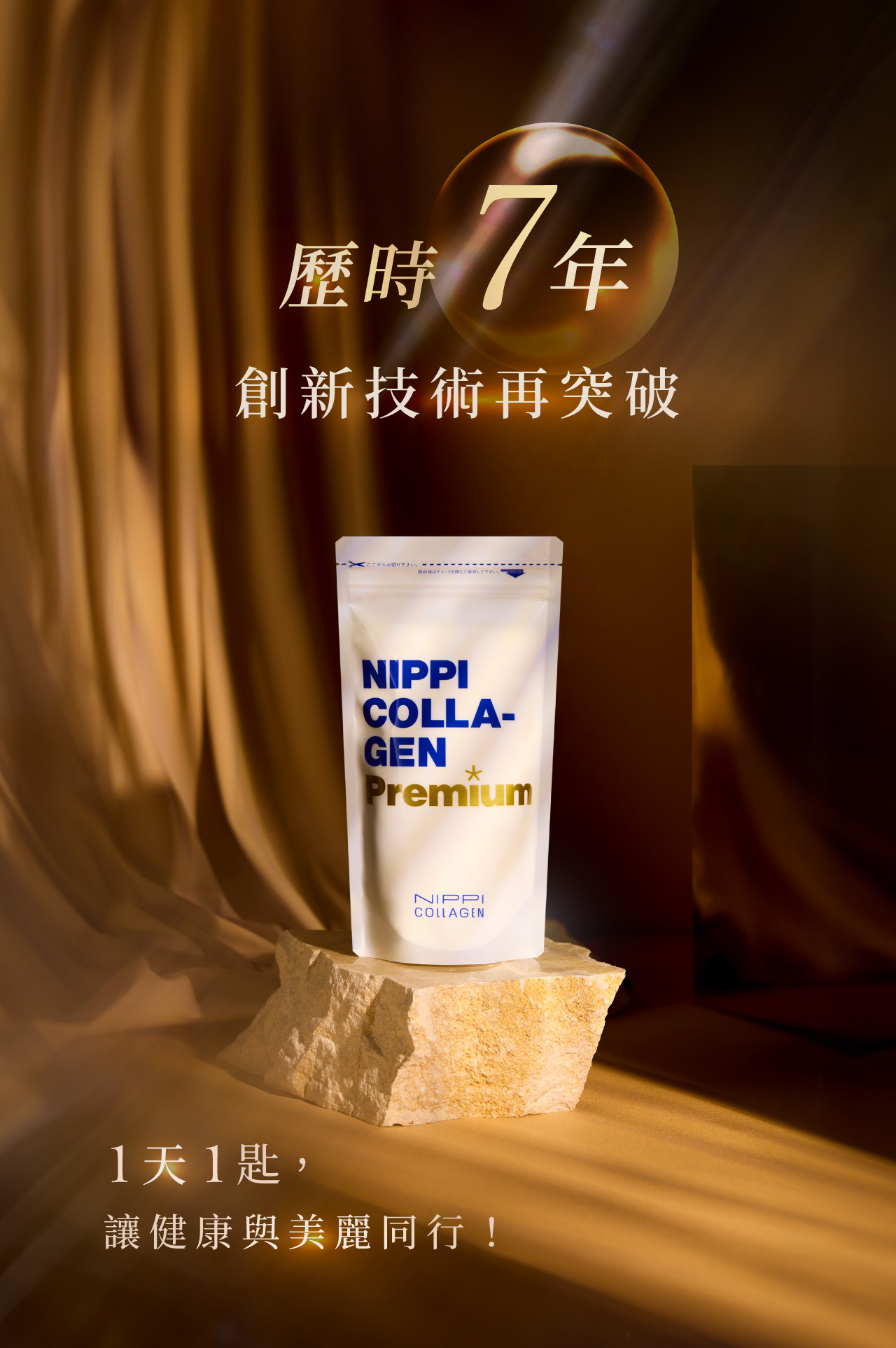 NIPPI 100%純膠原蛋白胜肽白金版(單包)