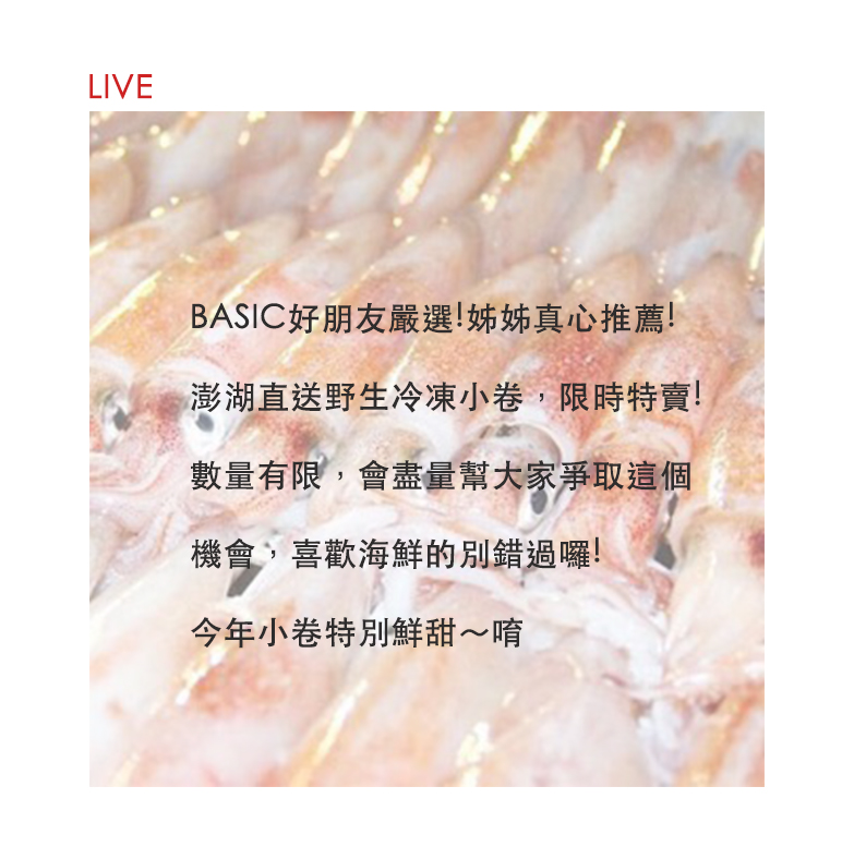 澎湖好新鮮野生鮮美小卷共3000G±10%(大隻，限冷凍宅配，無到付服務)