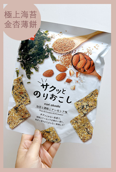 日本鍵庄極上海苔金杏薄餅