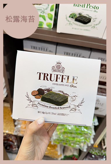 A58.韓國市場松露海苔