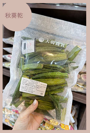 A47.韓國市場秋葵乾150G