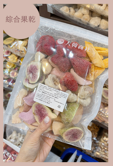 A49.韓國市場綜合水果乾150G
