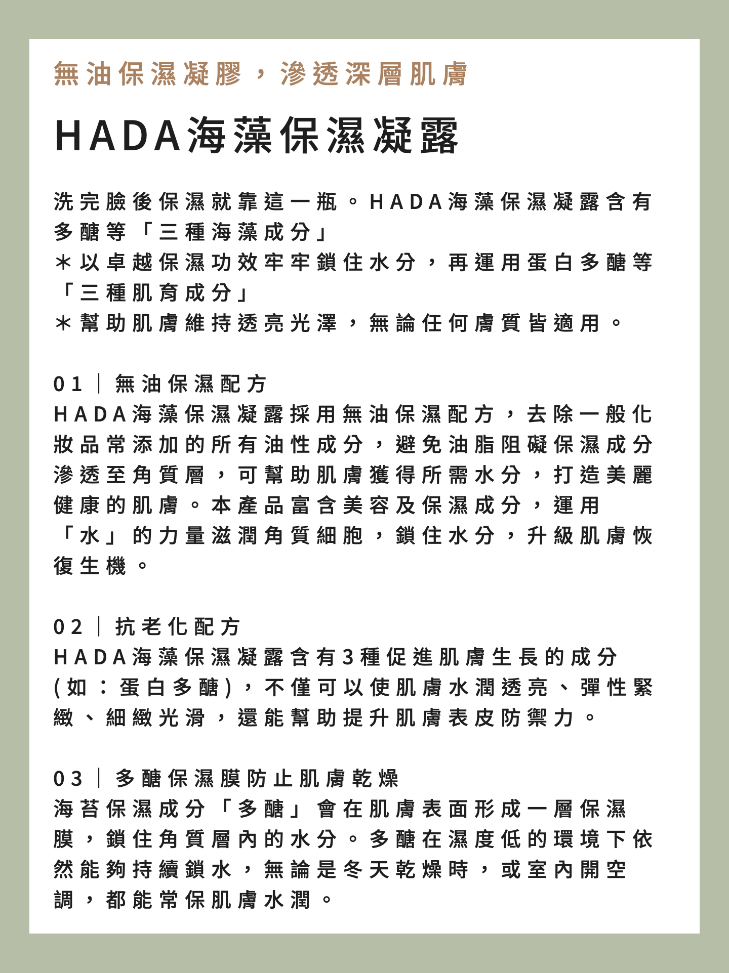 HADA海藻保濕凝露120ML