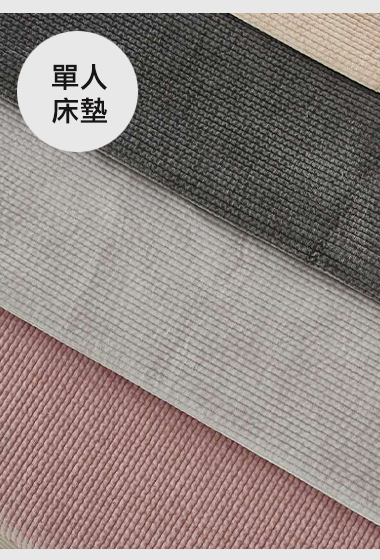A48.素雅舒適莫代爾單絨面床墊S