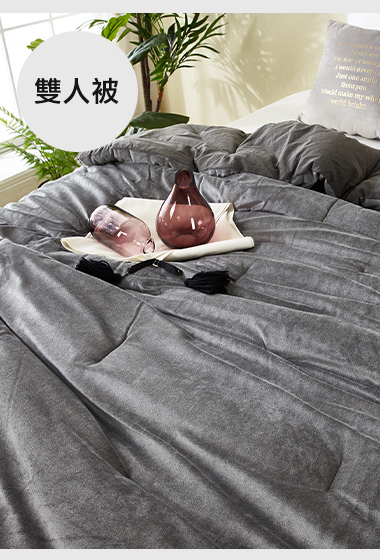 A50.素雅舒適單面絨雙人被