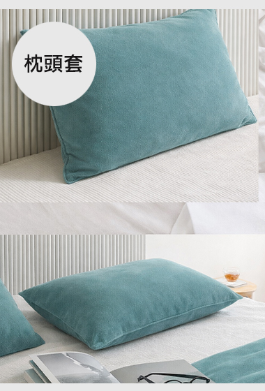 A02.素雅舒適絨面枕頭套(單入)