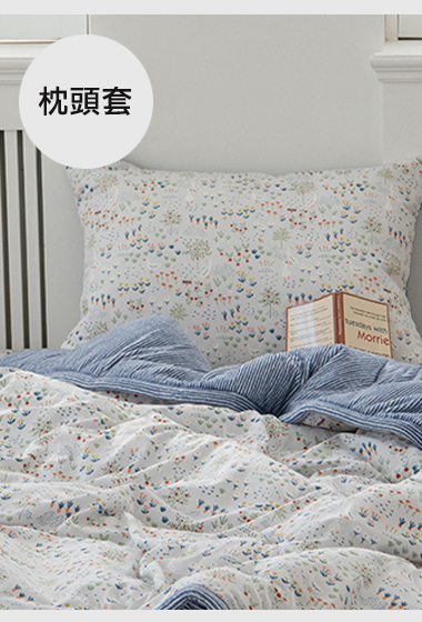 A17.花園滾邊線條枕頭套(單入)