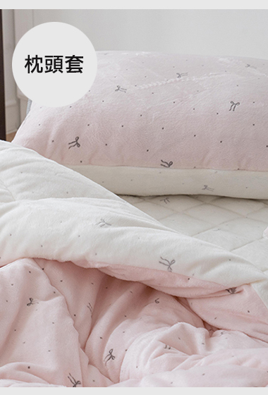 A11.點點蝴蝶結絨毛超細纖維枕頭套(單入)