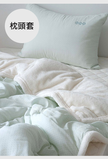 A09.溫柔點點枕頭套(單入)