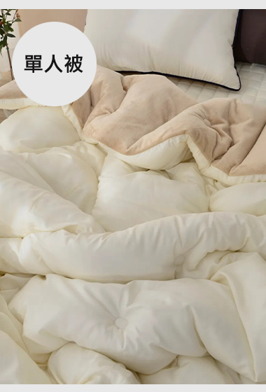 A05.莫蘭迪單面絨毛單人被S