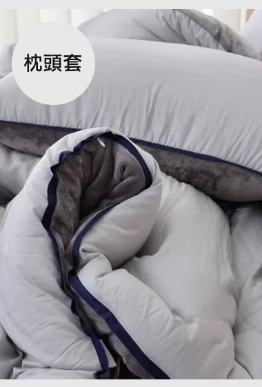 A04.莫蘭迪單面絨毛枕頭套(單入)