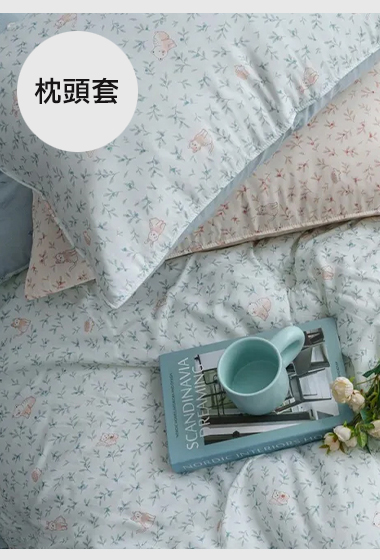A19.清新小動物枕頭套(單入)