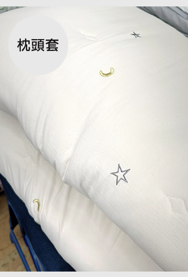 A14.繁星刺繡枕頭套(單入)