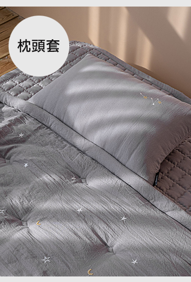 A14.繁星刺繡枕頭套(單入)