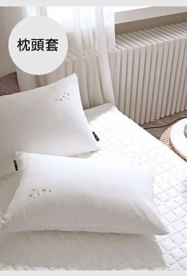 A14.繁星刺繡枕頭套(單入)