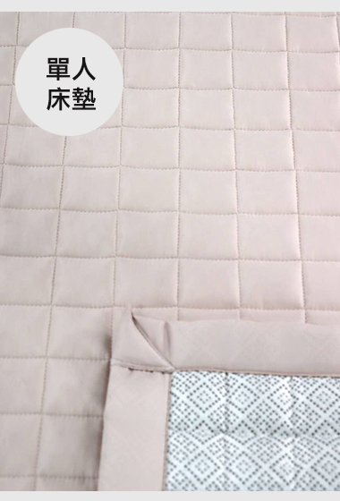 A12.素雅方格單人床墊S