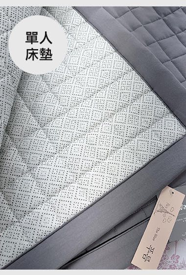 A12.素雅方格單人床墊S
