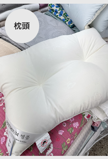 A01.雲朵柔軟枕頭