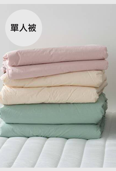 A07.糖果色水洗棉單人被S