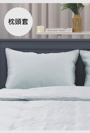 A30.花草素面枕頭套(單入)