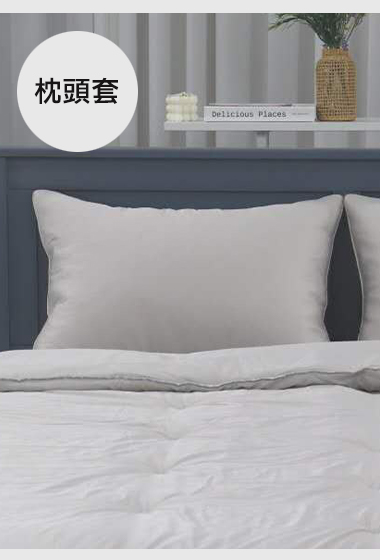 A30.花草素面枕頭套(單入)