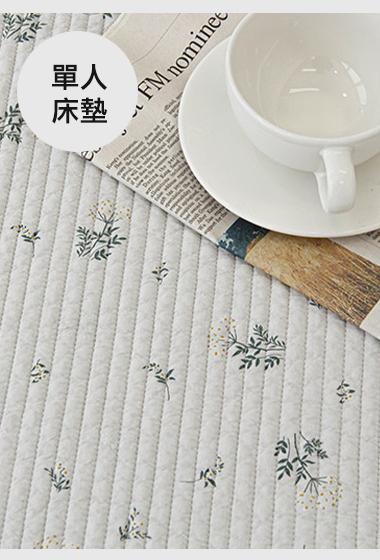 B38.清甜花草韓國單人床墊S