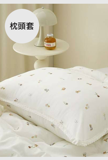 B27.歡樂狗狗小世界枕頭套(單入)