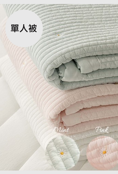 B25.素雅小雛菊刺繡單人被S