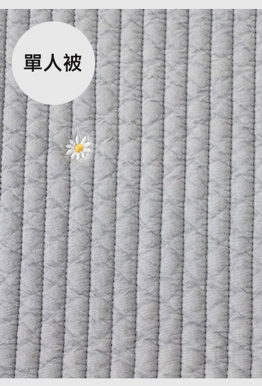 B25.素雅小雛菊刺繡單人被S
