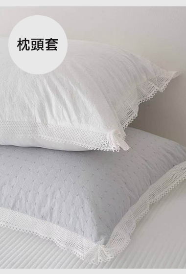 A08.十字繡蕾絲冰花枕頭套(單入)